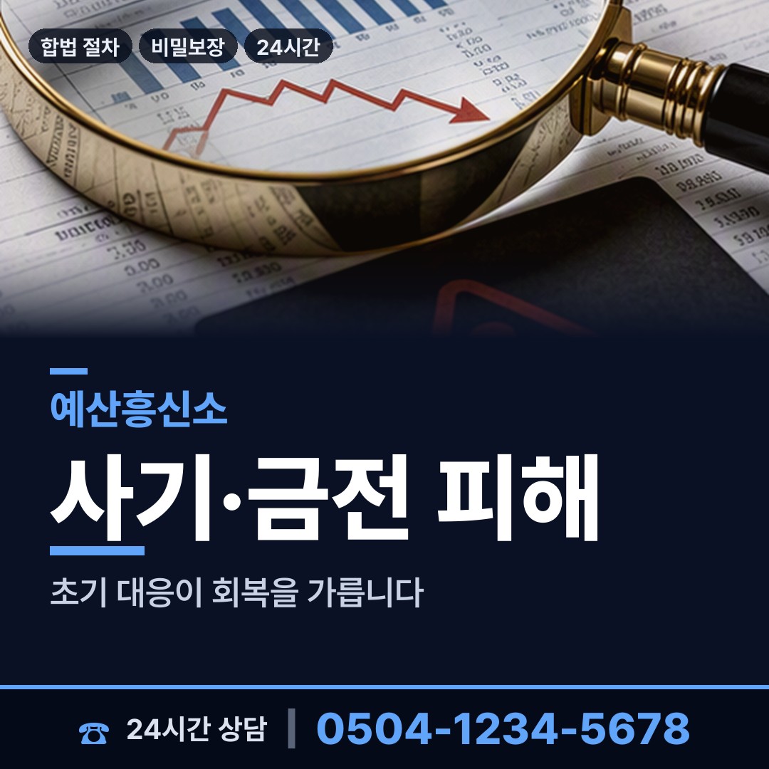 예산 신양면 피해자모임 상담 안내