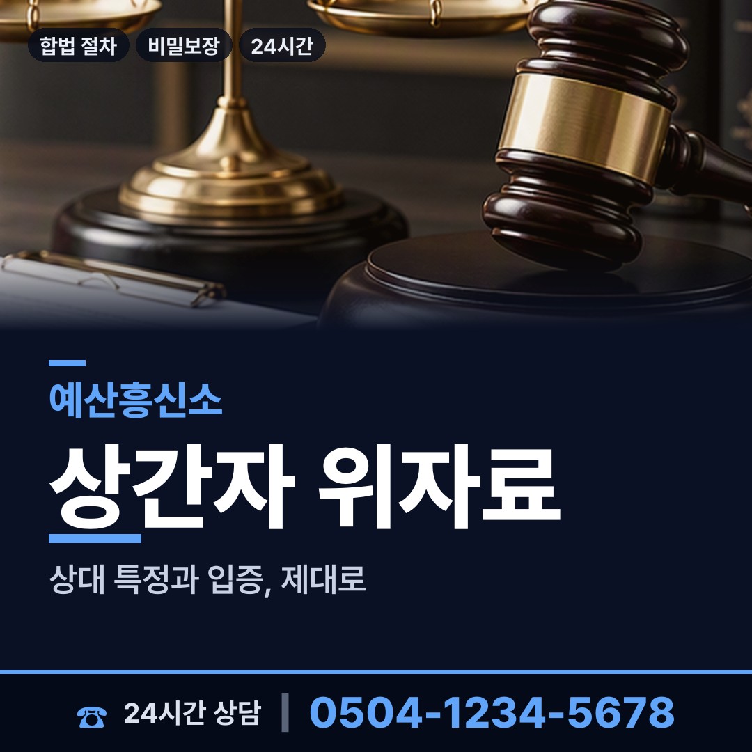 예산 신양면 사설탐정 상담 안내