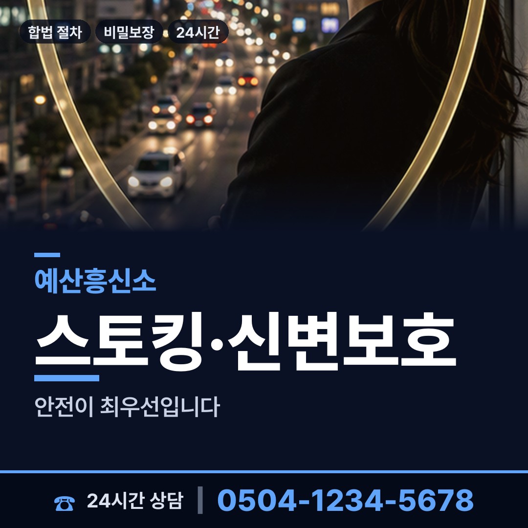 예산 신양면 흥신소 상담 안내